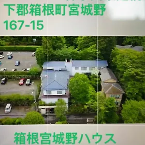 宮城野ハウス＆離れ Hotel Hakone